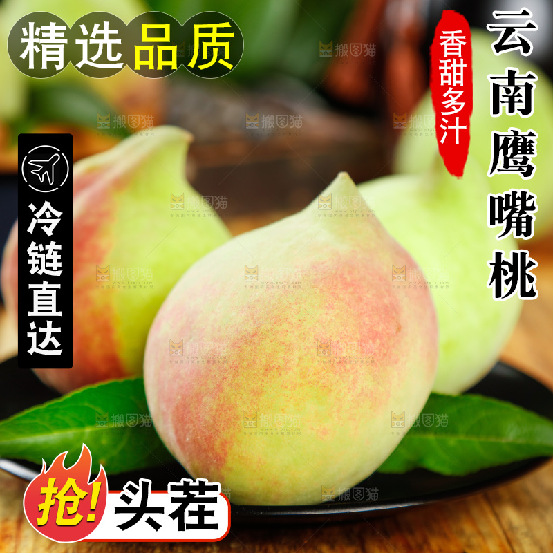 木底上放着鹰嘴水密桃