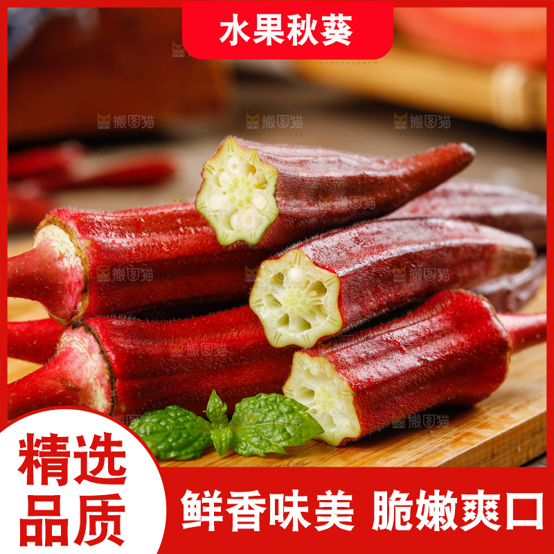 木底上放着切开的红色秋葵