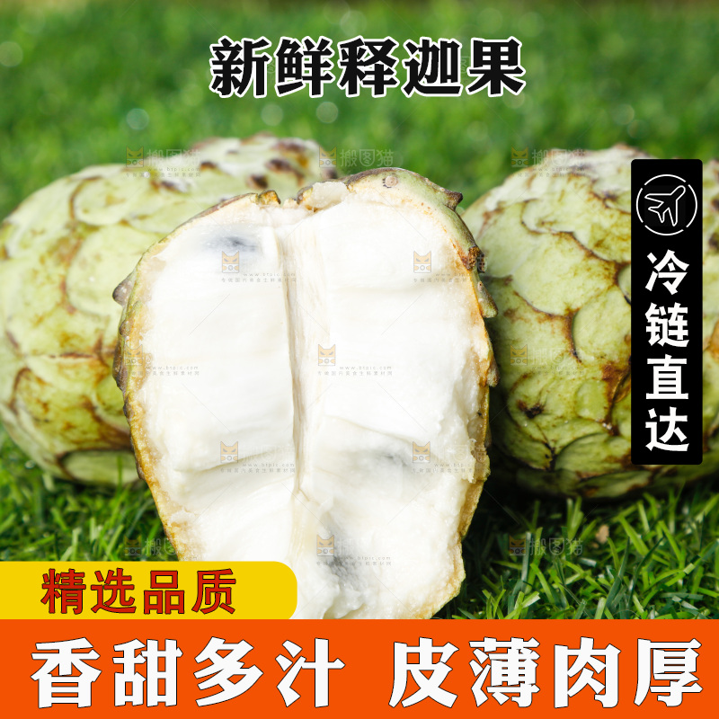 绿地上放着释迦果