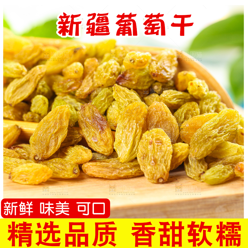 木底上的新疆葡萄干