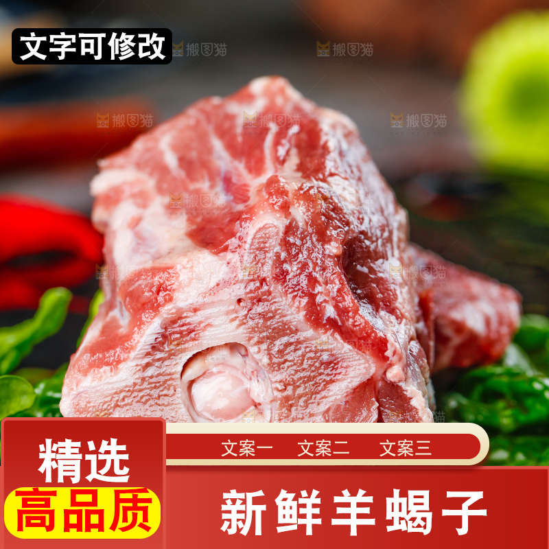 盘子上摆放着羊蝎子