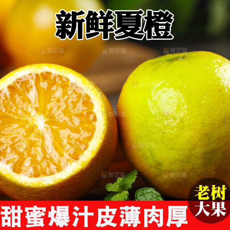 木底上的夏橙