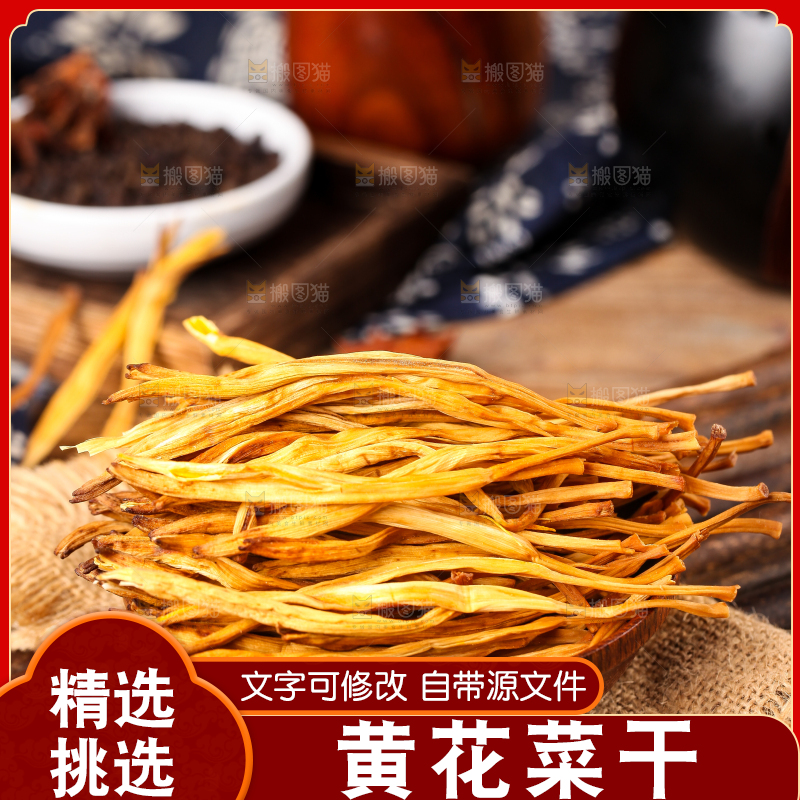 木底上放着一盘黄花菜