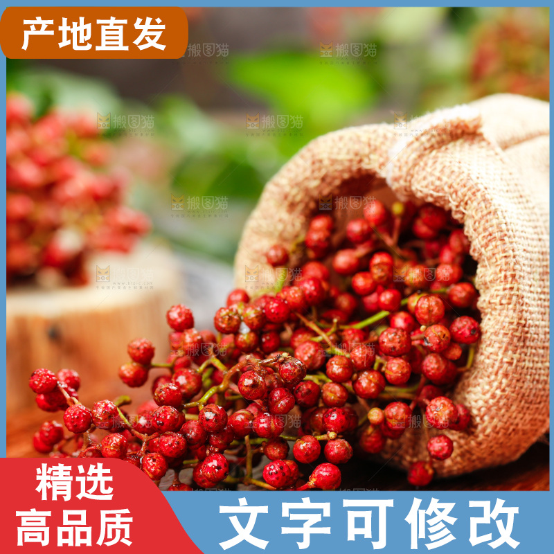 麻袋里的新鲜花椒