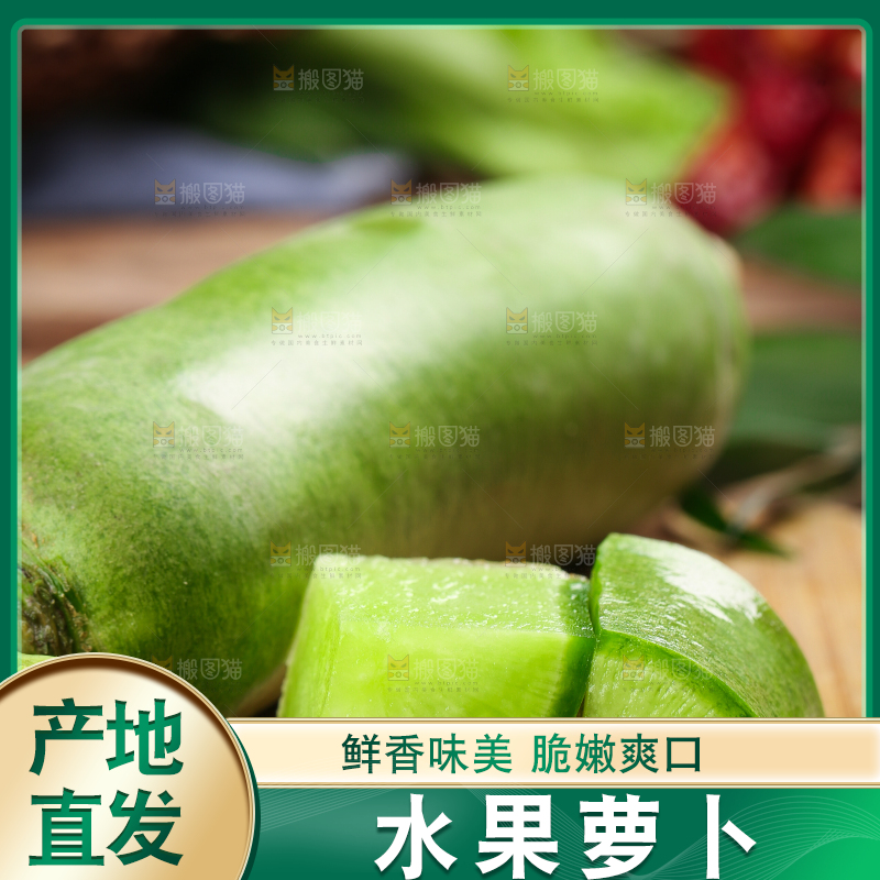 木底上放着青萝卜