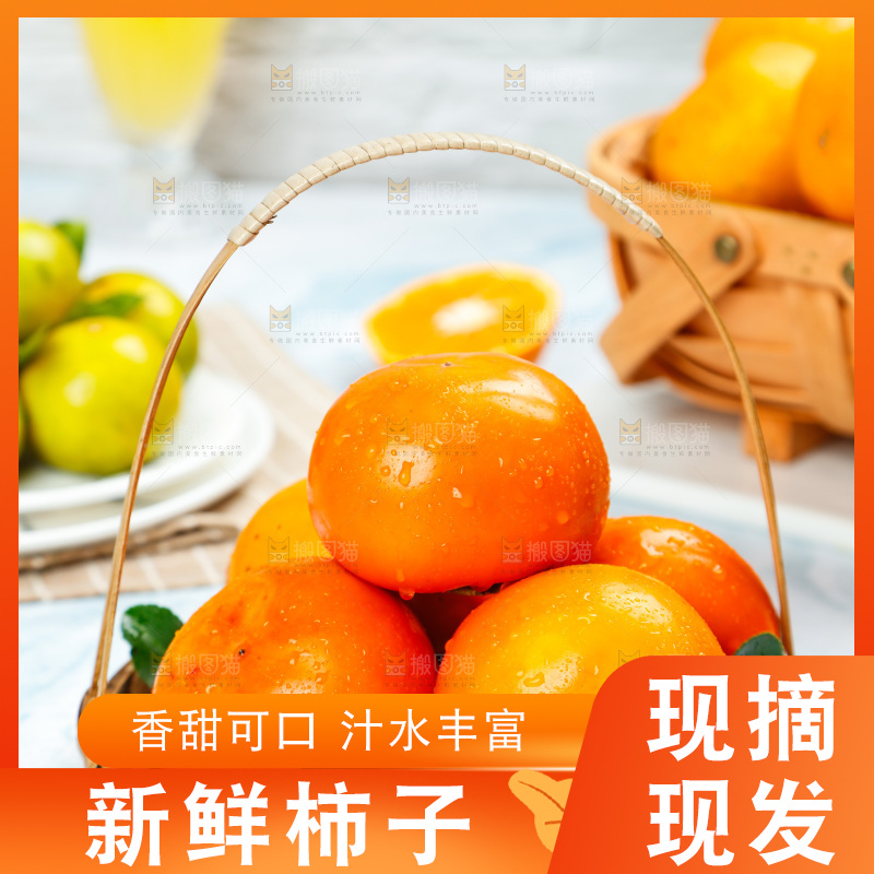 篮子里放着脆柿子