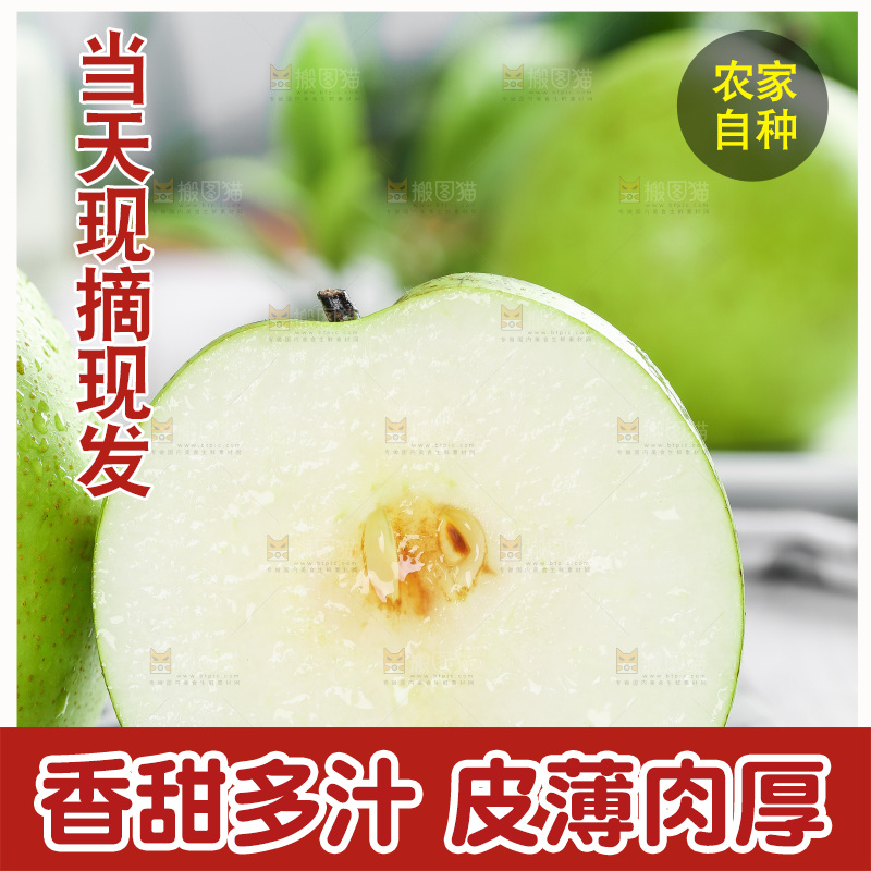石盘上放着切开的青皮梨