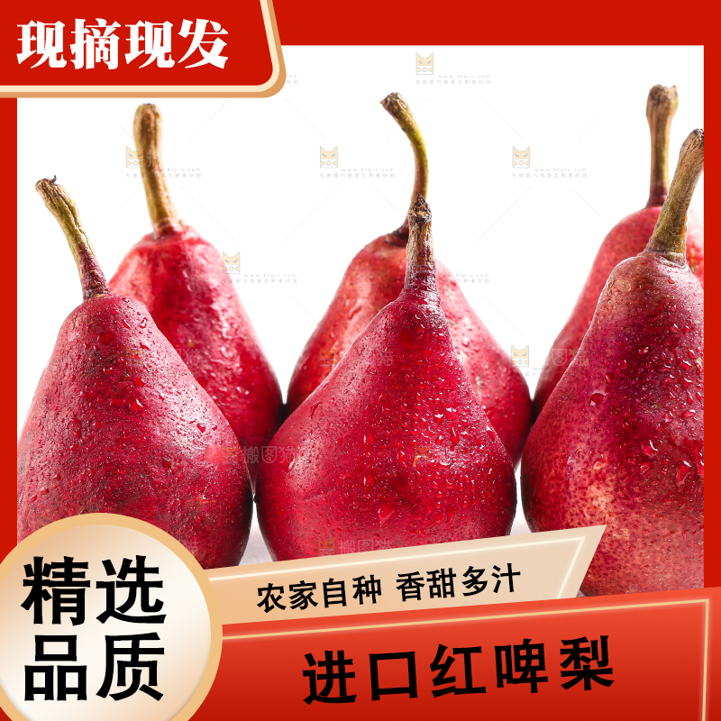 白底上放着红啤梨