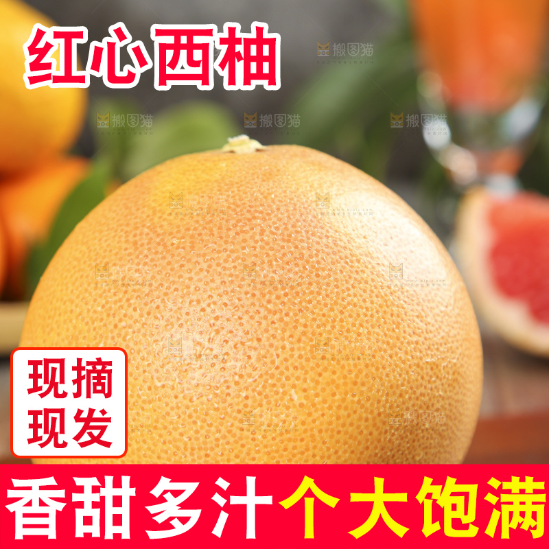 木底上的红心西柚