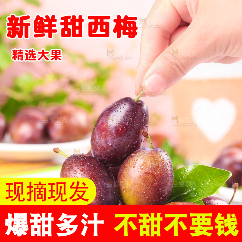 手拿新疆西梅