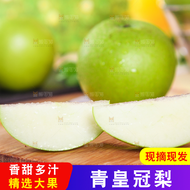 切开的青皮皇冠梨放在木盘上