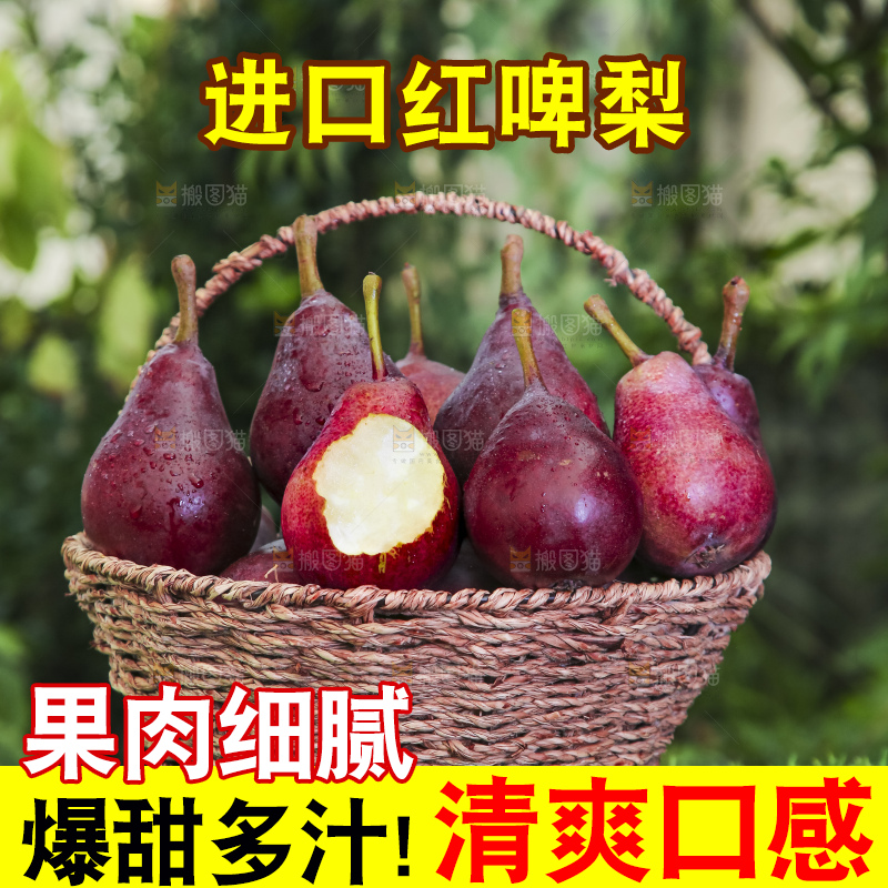 草地上放着一筐红啤梨