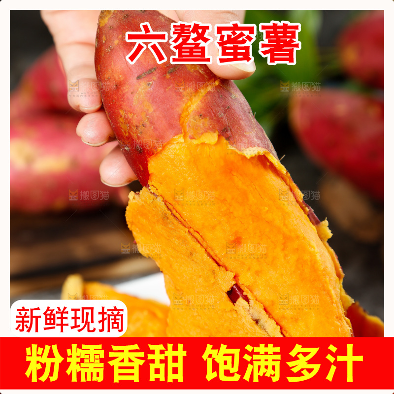 手里拿着红蜜薯