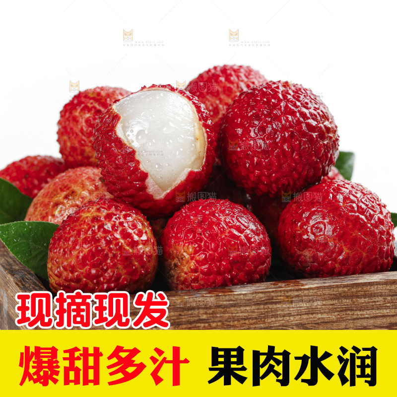 无核荔枝主图