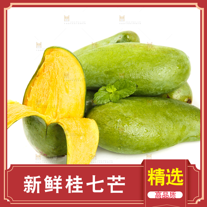 白底上放着剥皮的桂七芒