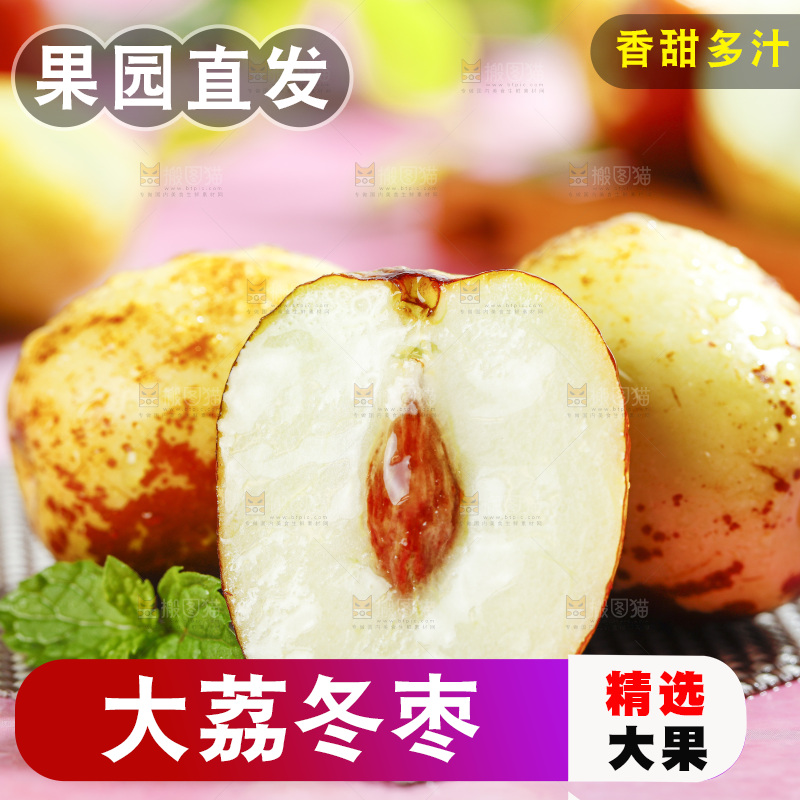 浅底上的大荔冬枣