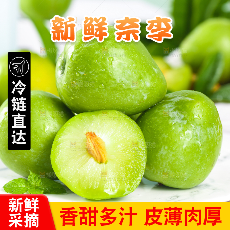 盘子里放着切开的脱骨奈李