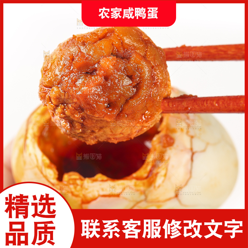 白底上筷子夹着一个咸蛋黄