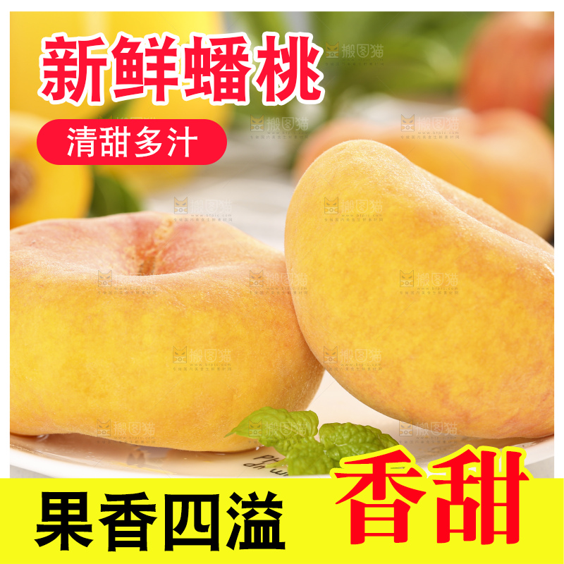 白木底上放着一盘黄蟠桃