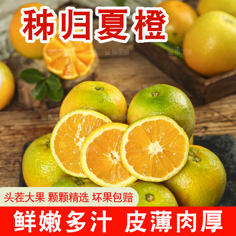 木底上放着切开的夏橙