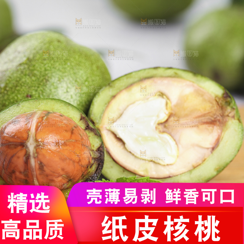 木底上的青皮核桃