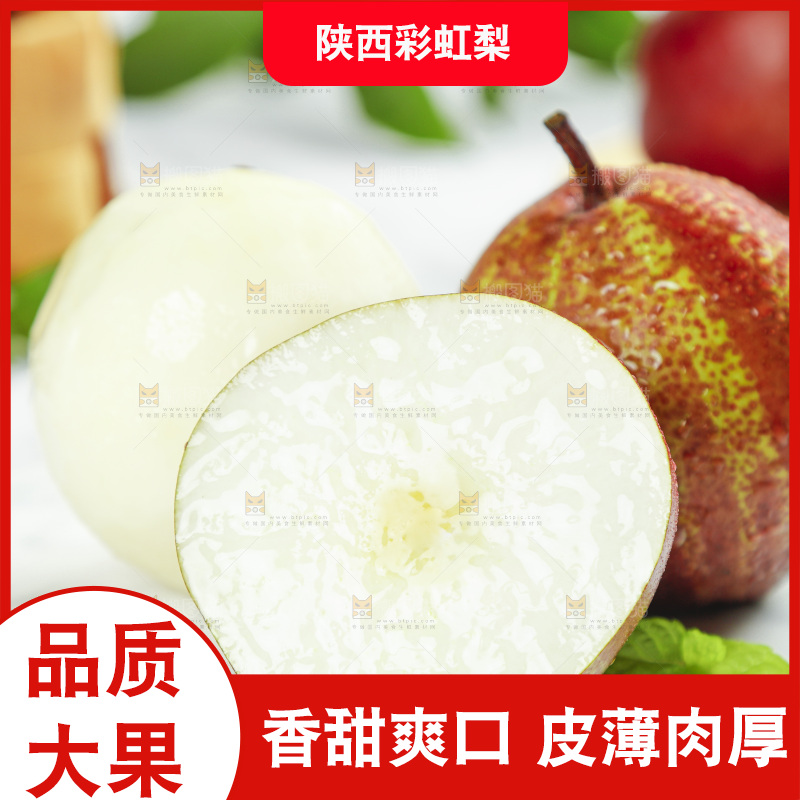 石板上放着切开的陕西彩虹梨
