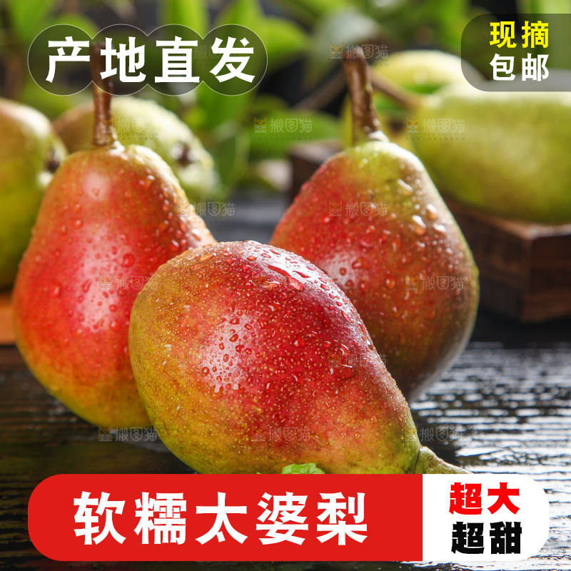 木盘上的彩啤梨