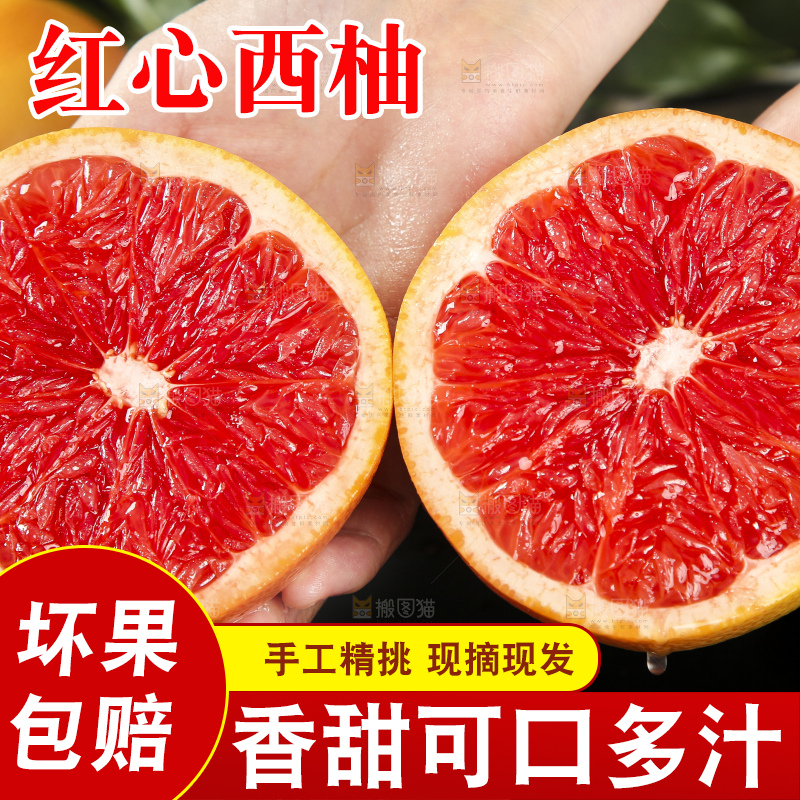 深底上手拿切开的红心西柚
