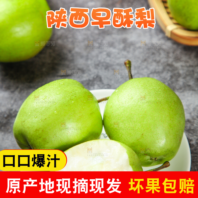 石板上放着一盘早酥梨