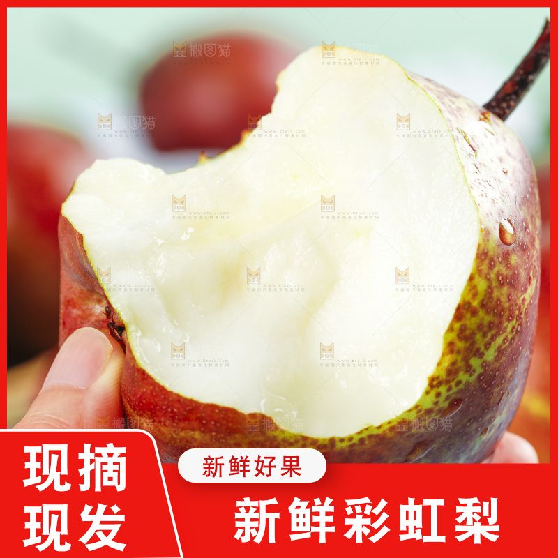 手拿彩虹梨