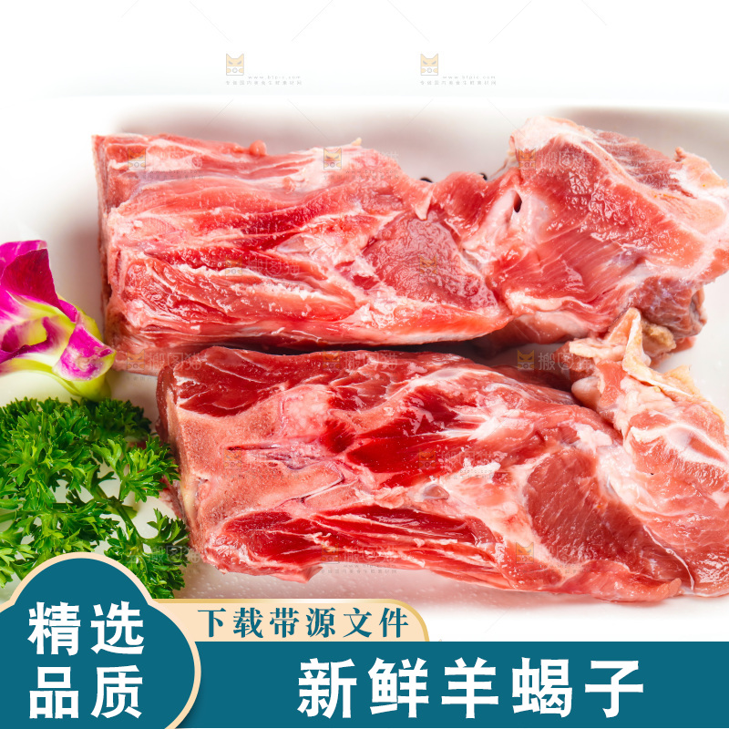 白底上摆放着羊蝎子