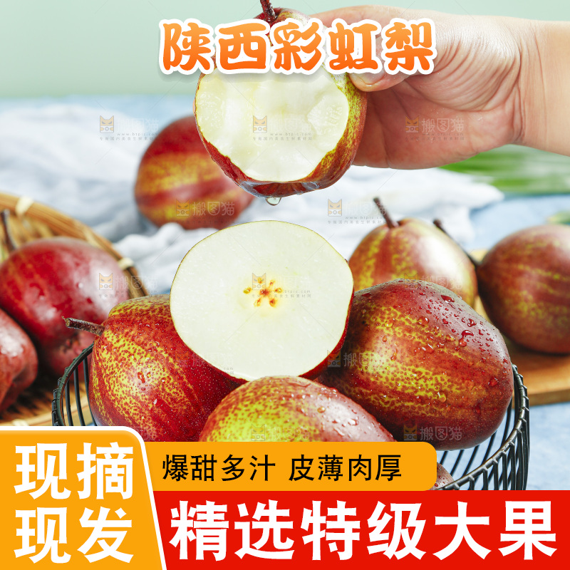 手拿彩虹梨