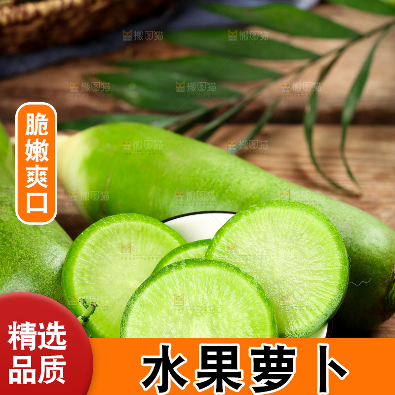 碟子里放着绿心萝卜