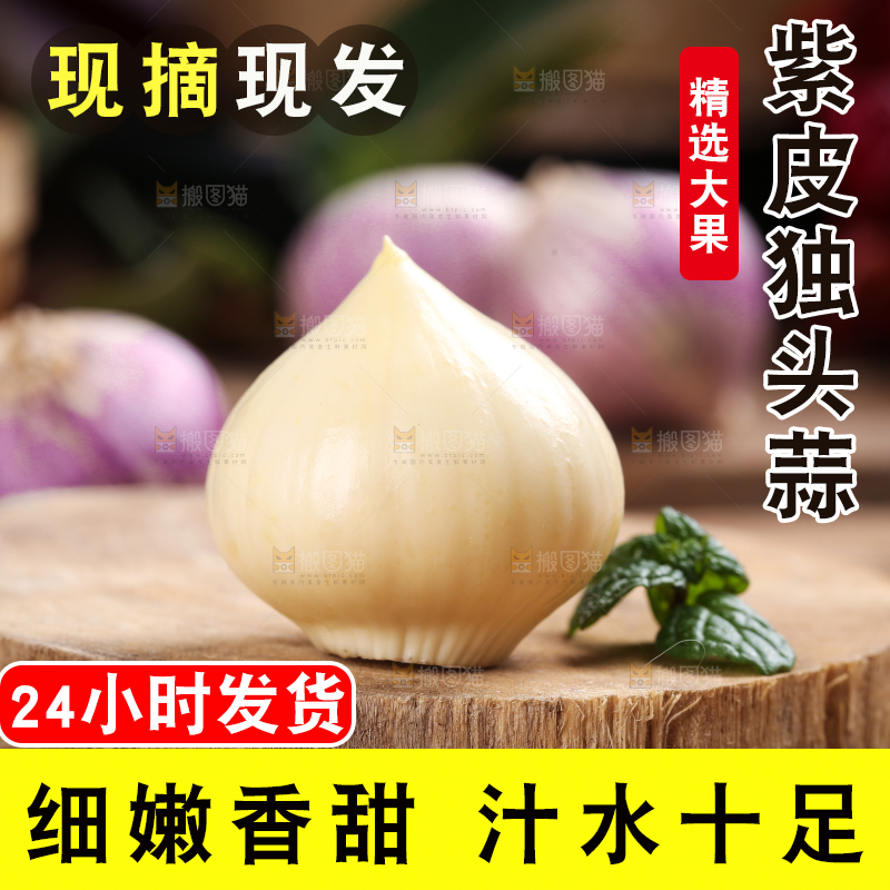 木底上摆放着独蒜