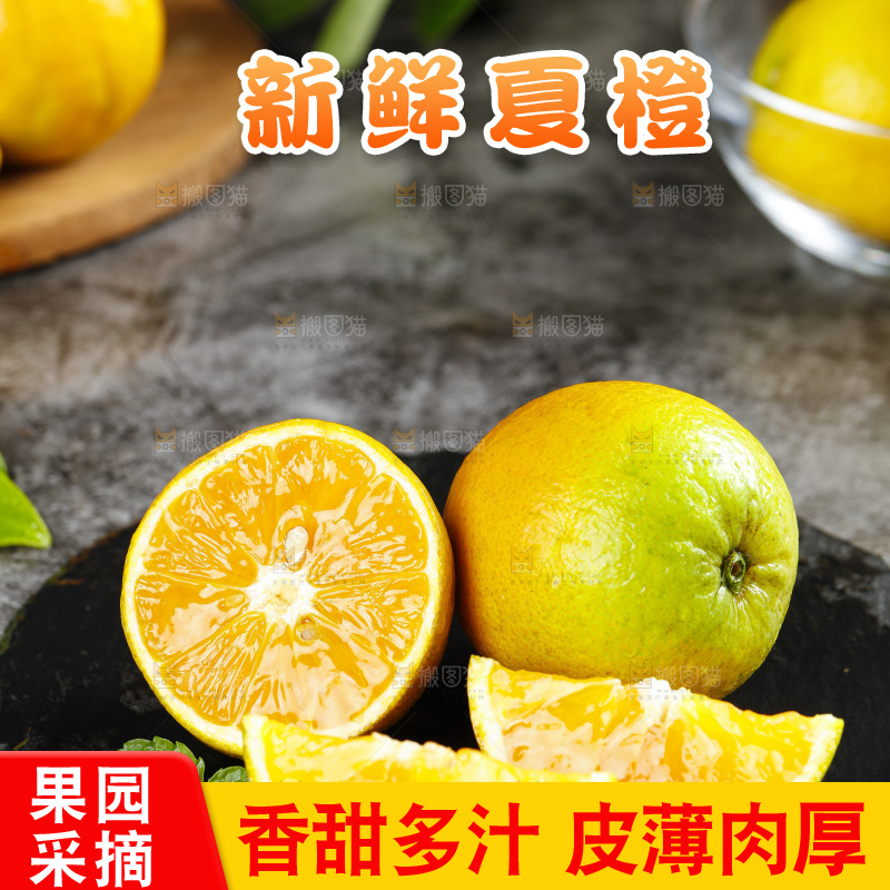 石板上放着切开的夏橙