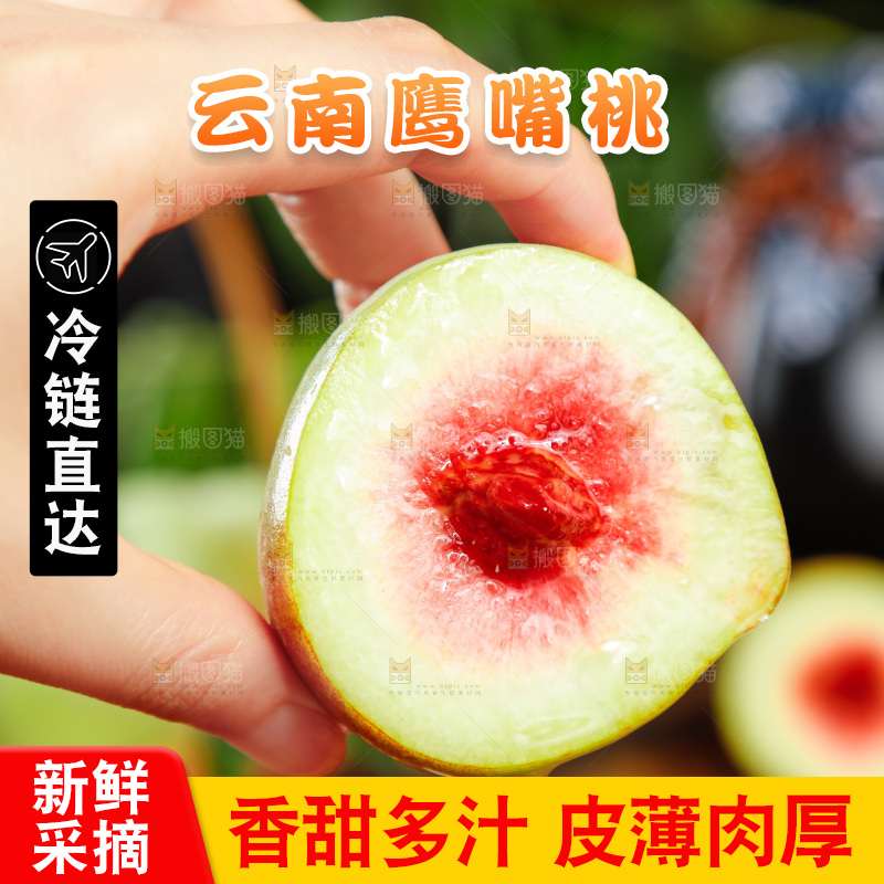 手拿切开的鹰嘴桃