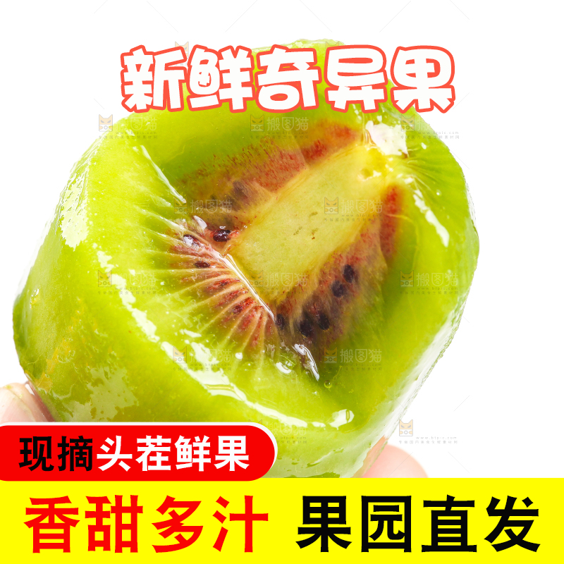 手拿剥皮的猕猴桃