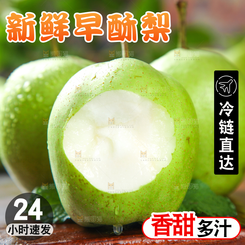 木底上放着一堆香酥梨