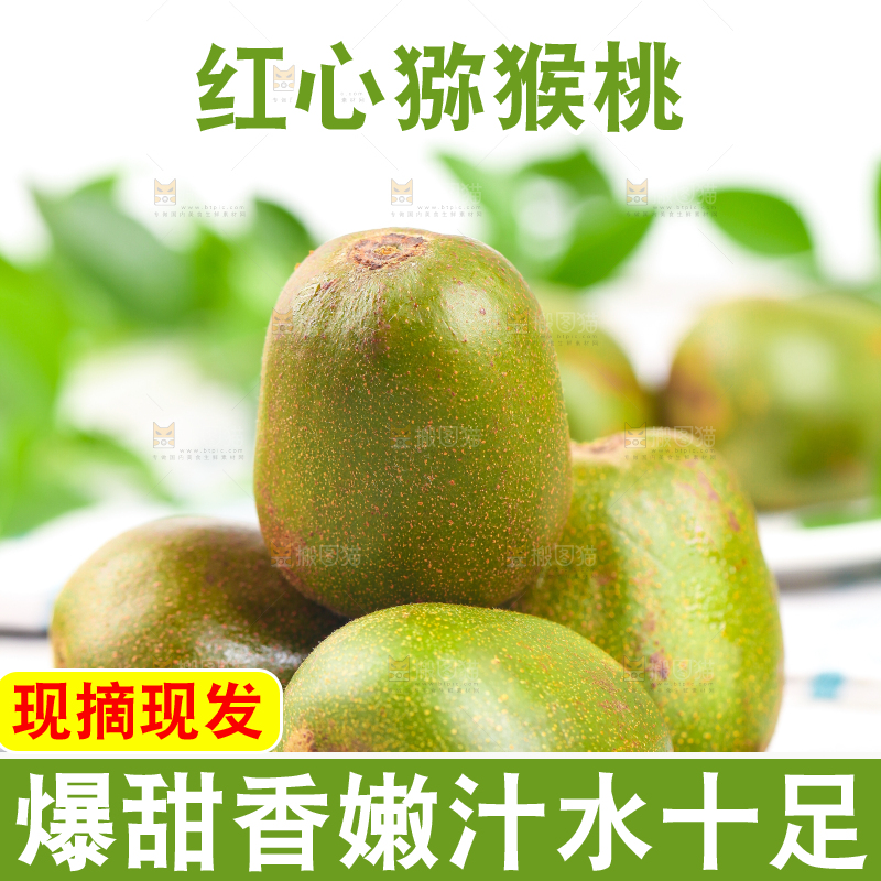 黑石板上的四川红心猕猴桃