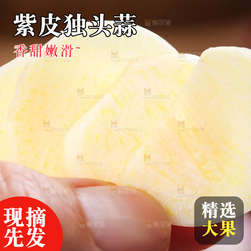 木底上摆放着紫皮独蒜