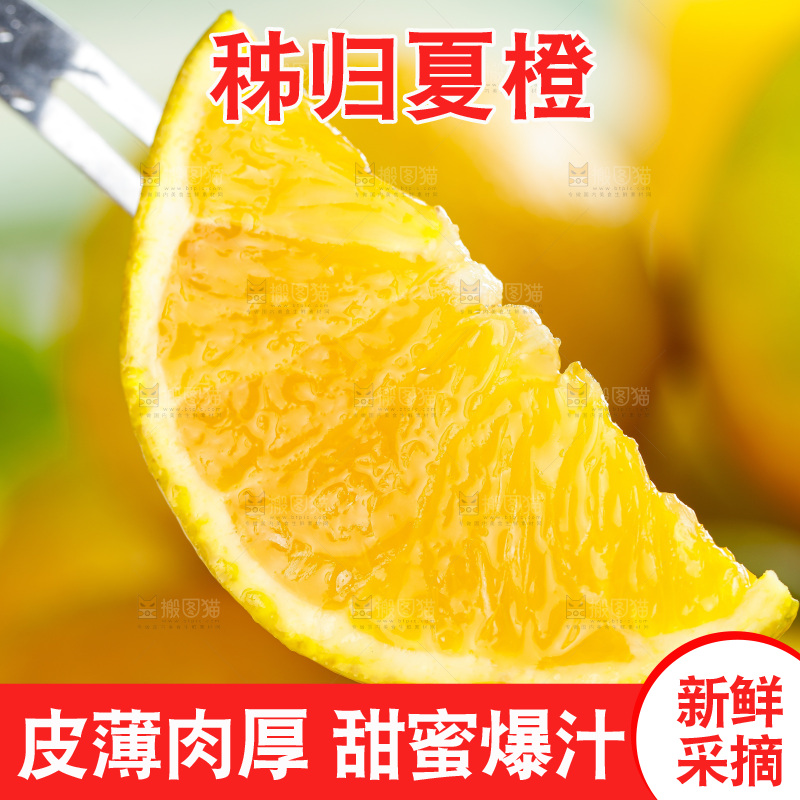叉子叉着切开的夏橙