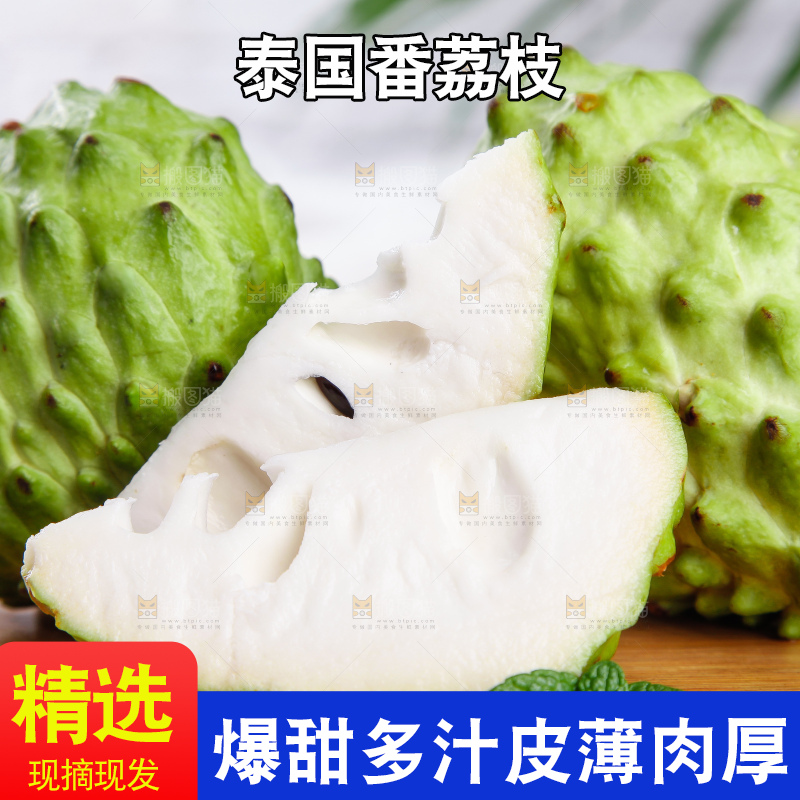 木底上放着牛奶释迦果