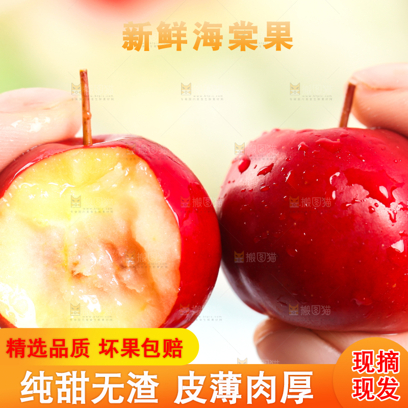 手拿海棠果