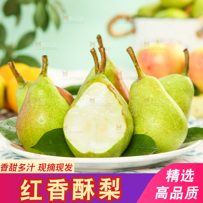 盘子里的红香酥梨