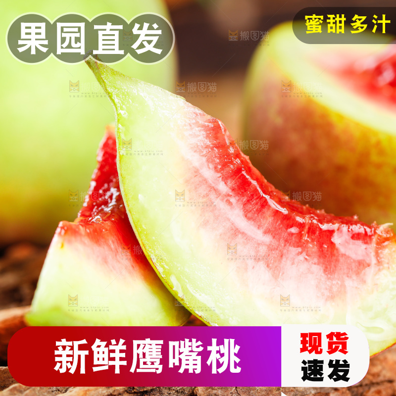 木板上放着切开的鹰嘴水蜜桃