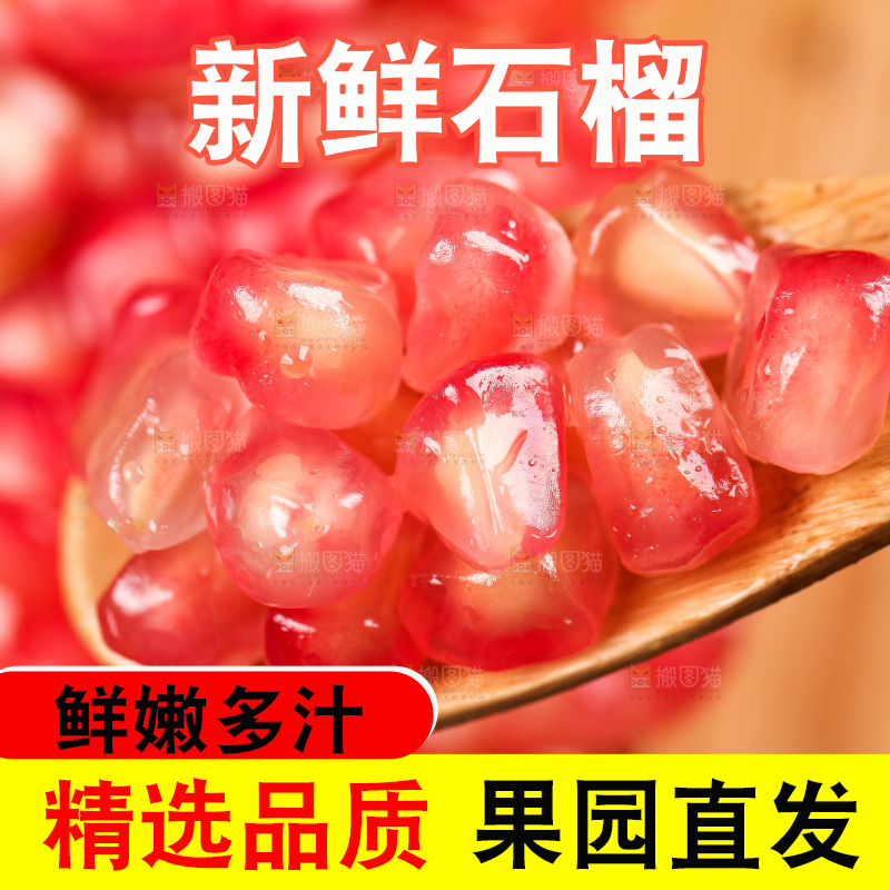 勺子里的石榴