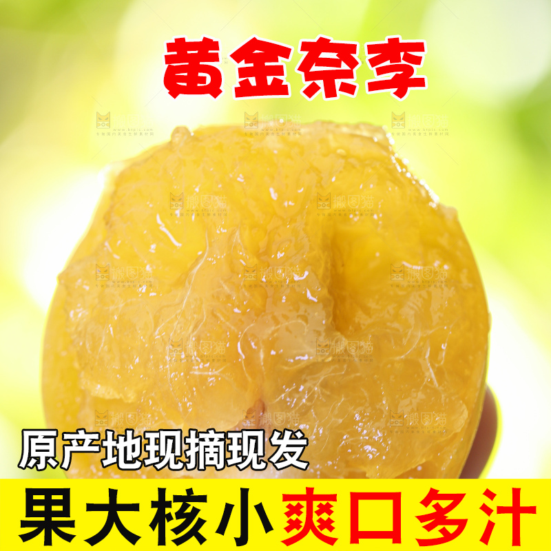 手拿掰开的黄金奈李