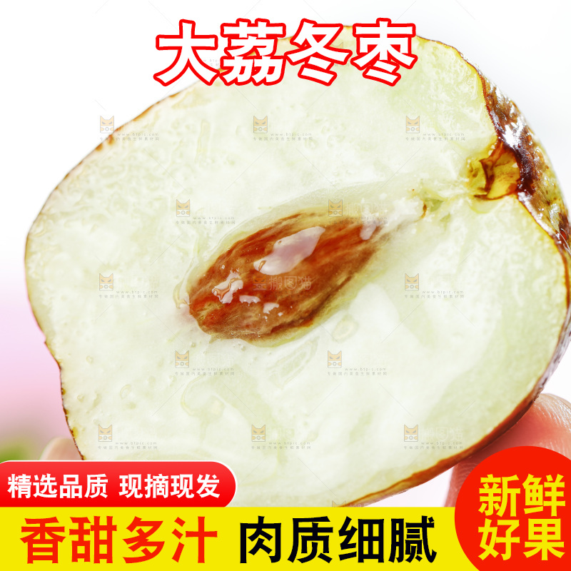 手拿切开的大荔冬枣