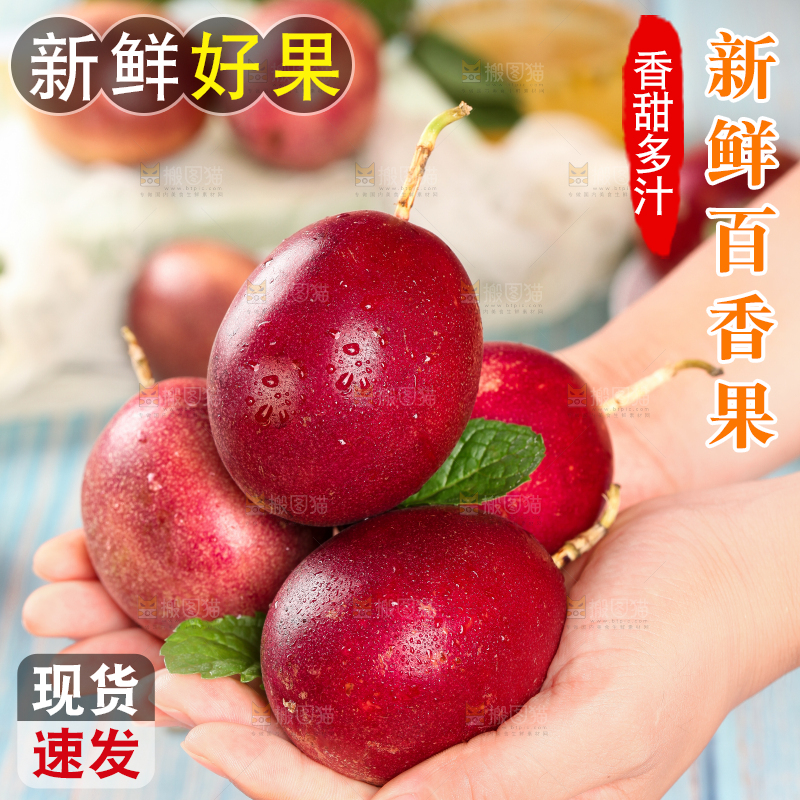 手拿红皮百香果