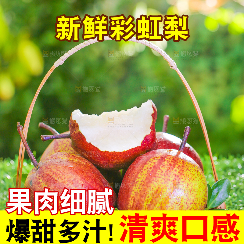 草地上放着一盘早酥红梨子